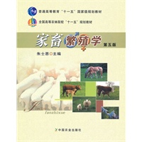 家畜繁殖学（五版）（高）
