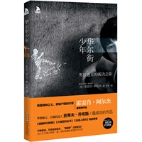华尔街少年:苹果教父、计算机狂人史蒂夫·乔布斯最感念的作品