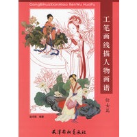 工笔画线描人物画谱·仕女篇