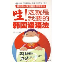 哇！这就是我要的韩国语语法