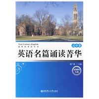 英语名篇诵读菁华——高中卷(含MP3光盘)