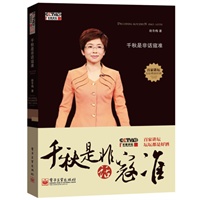 千秋是非话寇准（含DVD光盘1张）
