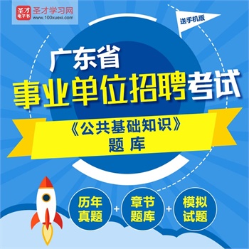 广东事业单位考试有哪些书