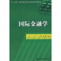国际金融学