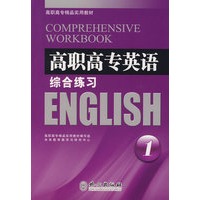 高职高专英语综合练习1
