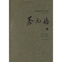 中国现代美学名家文丛：蔡元培卷