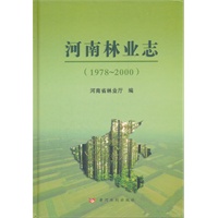 河南林业志(1978~2000)