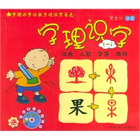 字理识字（一）（附VCD光盘一张）