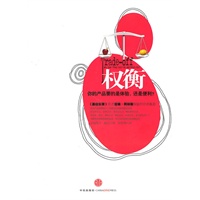 权衡(你的产品要的是体验还是便利?《基业长青》作者吉姆·柯林斯倾情作序并推荐）