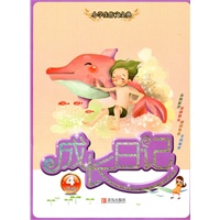 小学生作文金典：成长日记（四年级）（新）