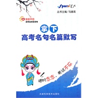 拿下高考名句名篇默写