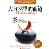 大自然里的商道