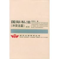 国际私法.冲突法篇