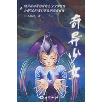 奇异少女：琳达小说集