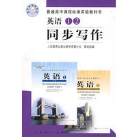 英语1 2 同步写作/高中英语跟我学