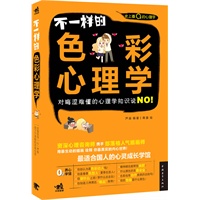 不一样的色彩心理学—最适合国人的心灵成长学馆。顶级心理咨询师&部落格人气插画师从色彩学的角度给你吃穿住行的专业建议