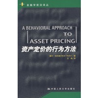 资产定价的行为方法