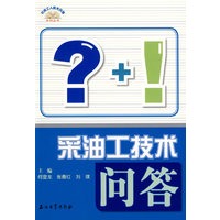 采油工技术问答