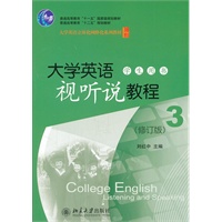 大学英语视听说教程（3）（学生用书）（修订版）