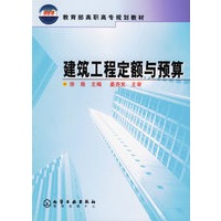 建筑工程定额与预算