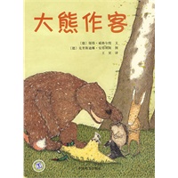 大熊作客