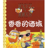 香香的酒城