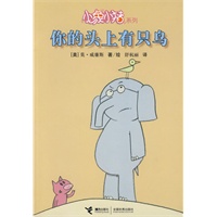 小象小猪系列 你的头上有只鸟