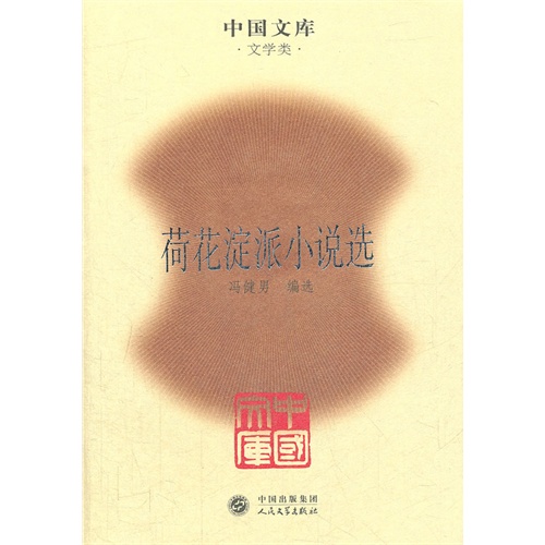 荷花淀派小说选