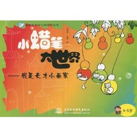 小蜡笔大世界：我是天才小画家（4～5岁）