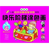 快乐阶梯涂色画 第3阶