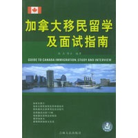 加拿大移民留学及面试指南