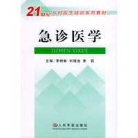 急诊医学