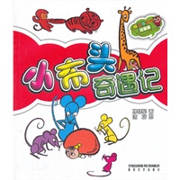 小布头奇遇记（彩色注音版）