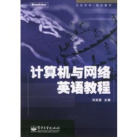 计算机与网络英语教程