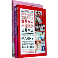 金星女人不能嫁的火星男人+女人爱觅食 男人爱打猎+蜗婚(两性情感大解密，告诉你什么样的男人才能嫁)