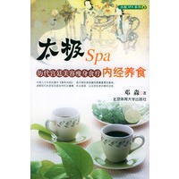 太极Spa内经养食:历代宫廷美容瘦身食疗——太极SPA系列