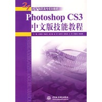 photoshop CS3中文版技能教程