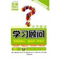 语文：必修4（人民教育））/（2010.1印刷）中学教材学习顾问）
