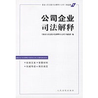 公司企业司法解释