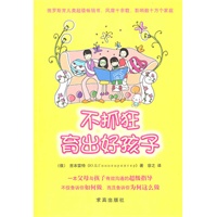 不抓狂，育出好孩子