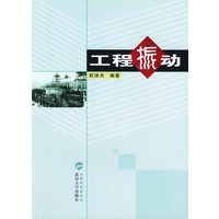 工程振动