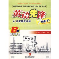 英语先锋A+B突破新目标（7年级下）