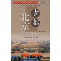 古都北京
