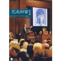 艺术财富1