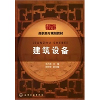 建筑设备(汤万龙)