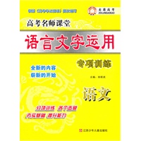语文：语言文字运用专项训练（2011年12月印刷）