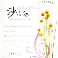 沙与沫——随身典藏馆