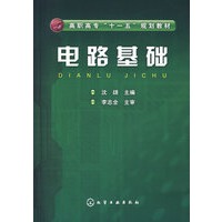 电路基础