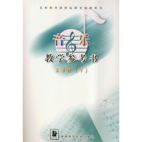 音乐教学参考书：五年级（下）（附光盘）