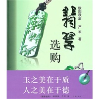 翡翠选购